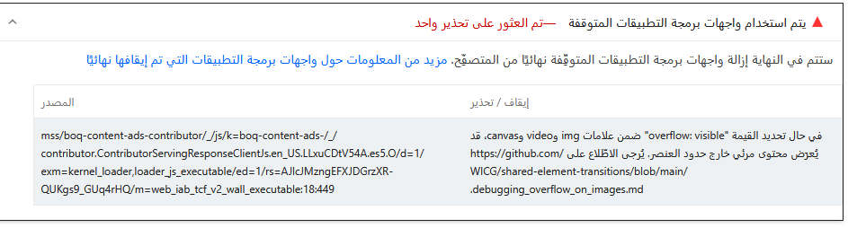 يظهر تحذير عند قياس سرعة ستايل اوركيد في موقع pagespeed
